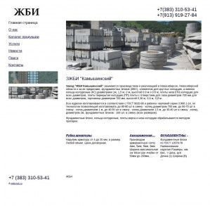 Предпросмотр для zgbi-nsk.ru — ЗЖБИ № 8