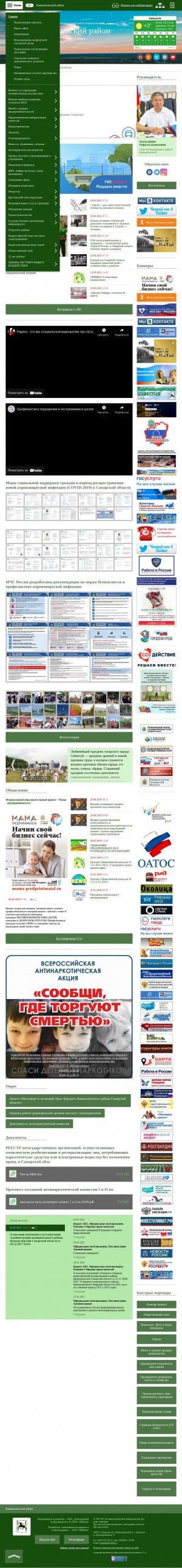 Предпросмотр для kamadm.ru — Управление Строительства, Архитектуры и ЖКХ Администрации Муниципального района Камышлинский Самарской области