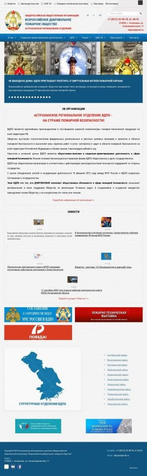 Предпросмотр для www.astr-vdpo.ru — Всероссийское Добровольное Пожарное Общество