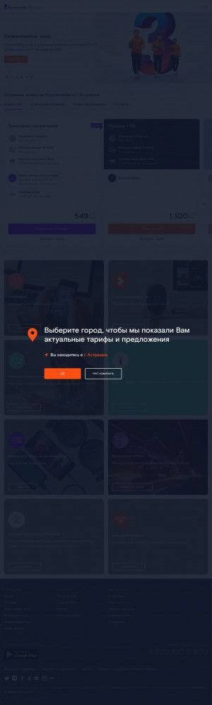 Предпросмотр для www.astrakhan.rt.ru — Ростелеком