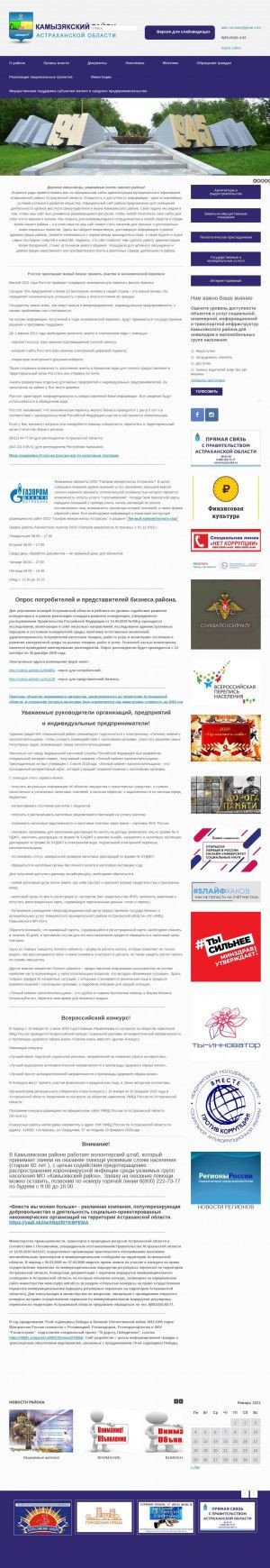 Предпросмотр для kamyzak.ru — Отдел Архитектуры и Градостроительства