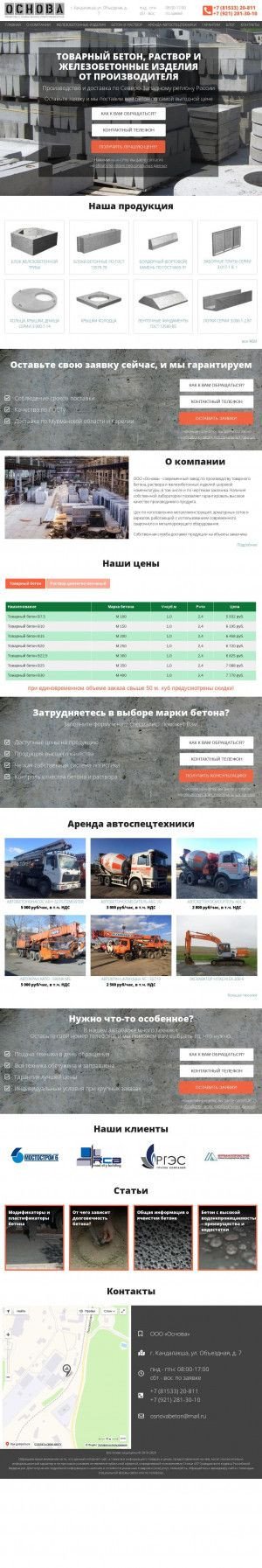 Предпросмотр для osnova51.ru — Основа