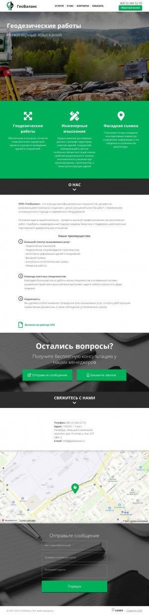 Предпросмотр для geobalance.ru — Геосистема Геодезическая Организация
