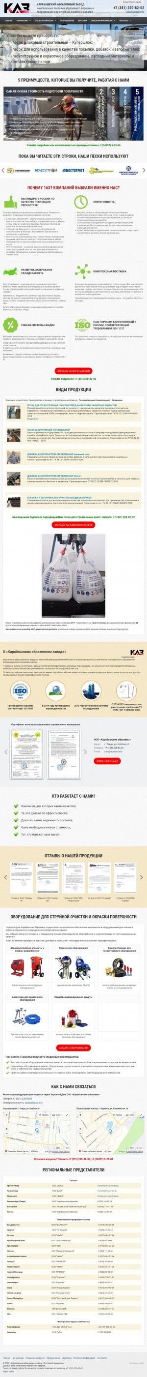 Предпросмотр для www.abraziv.info — Карабашский абразивный завод