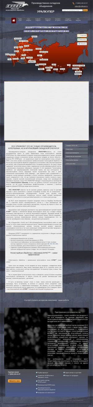 Предпросмотр для www.kupershlak.ru — Уралкупер