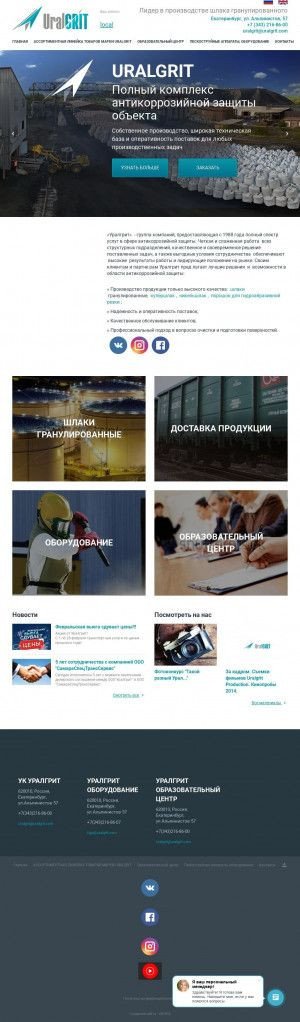 Предпросмотр для www.uralgrit.com — Уралгрит