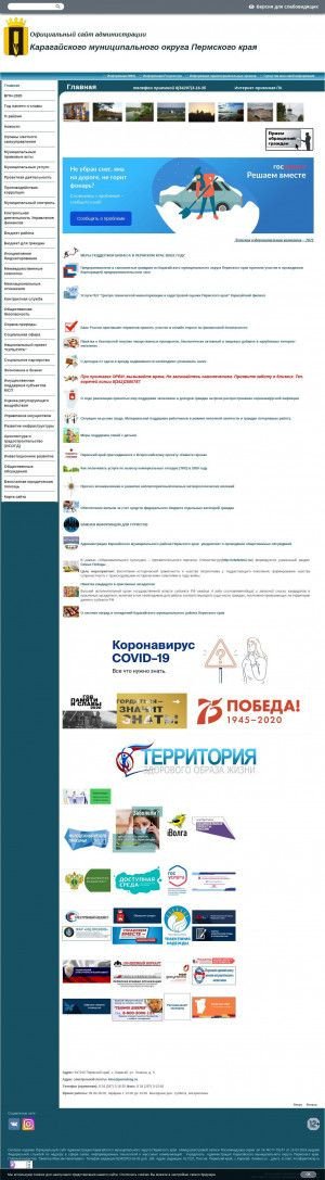 Предпросмотр для www.karagai.ru — Администрация Карагайского муниципального округа Пермского края