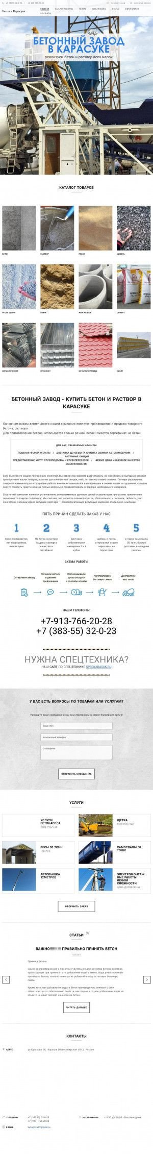 Предпросмотр для betonkarasuk.ru — Бетон