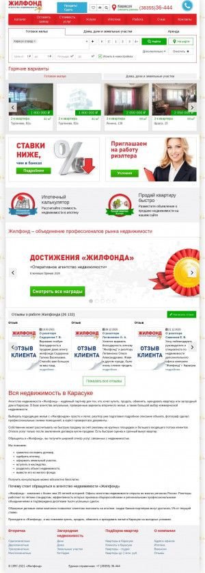 Предпросмотр для karasuk.jilfond.ru — Жилфонд