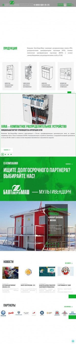 Предпросмотр для www.baltenergomash.ru — БалтЭнергоМаш