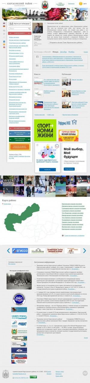 Предпросмотр для www.kargasok.ru — Администрация Каргасокского района