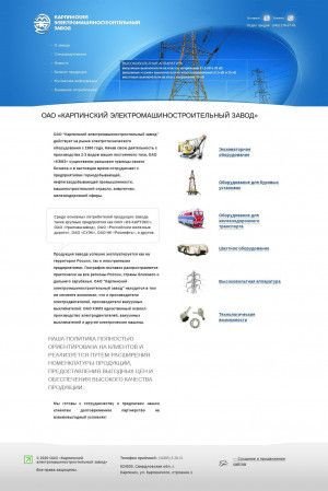 Предпросмотр для aokemz.ru — Карпинский Электромашиностроительный завод