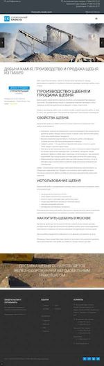 Предпросмотр для kamni-optom.ru — Строительный камень