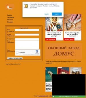 Предпросмотр для domus-oz.narod.ru — Оконный завод Домус