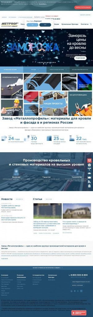 Предпросмотр для kasimov.metprof.ru — Металлопрофиль