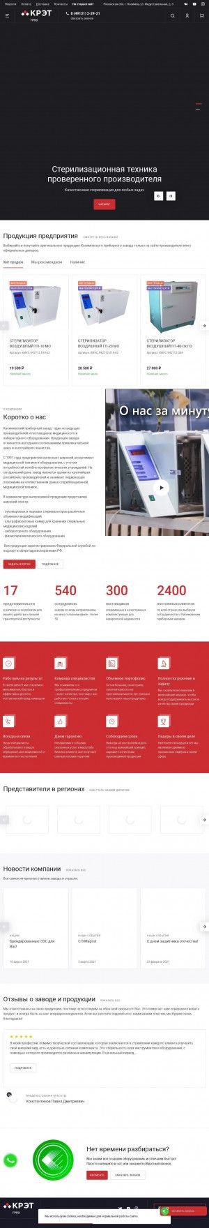 Предпросмотр для kaspz.ru — АО ГРПЗ филиал Касимовский приборный завод