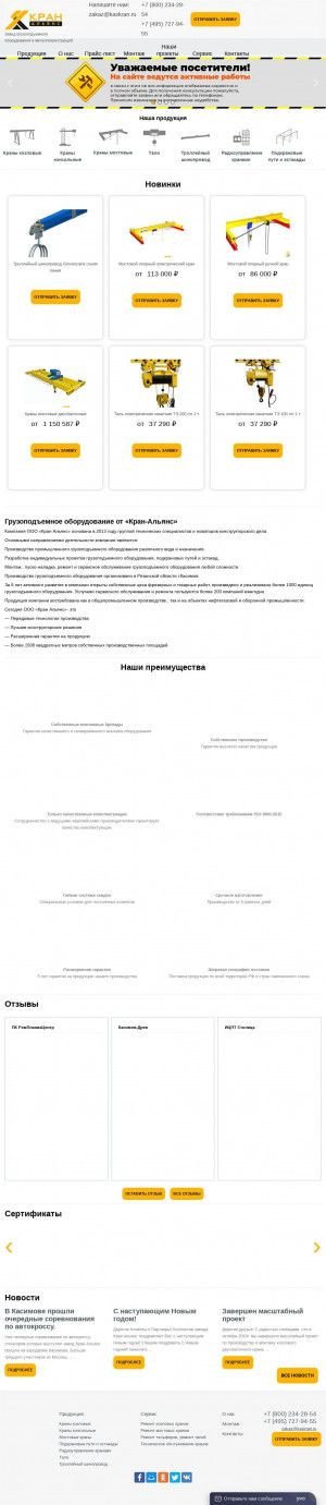 Предпросмотр для kran-alliance.ru — Кран Альянс