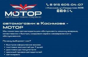 Предпросмотр для www.motor62.ru — Мотор автомагазин и сервис в Касимове