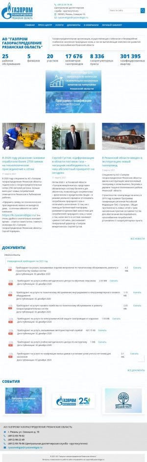 Предпросмотр для www.ryazanoblgaz.ru — Газпром газораспределение Рязанская область, филиал в Касимовском р-не