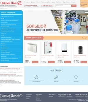 Предпросмотр для gazservice71.ru — Компания Теплый дом