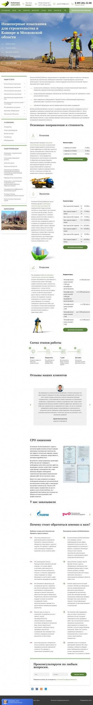 Предпросмотр для kashira.gesanaliz.ru — Кашираархстройпроект