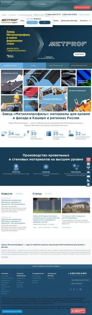 Предпросмотр для kashira.metprof.ru — Металлопрофиль