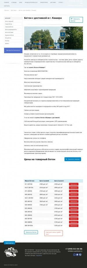 Предпросмотр для mos-gostbeton.ru — Мосгостбетон