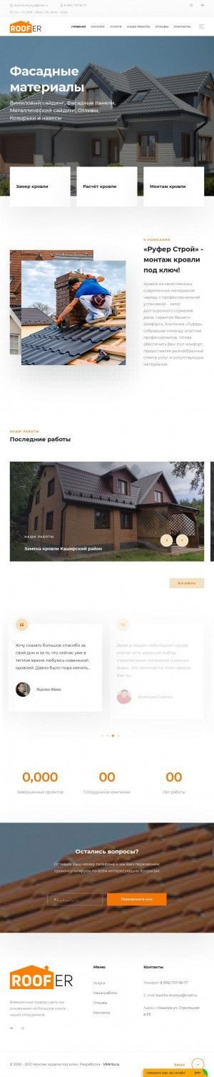 Предпросмотр для rooferstroy.ru — Roofer