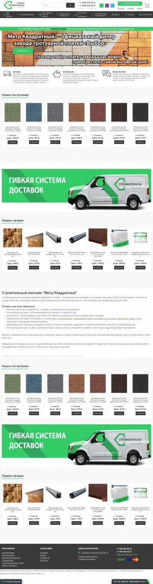 Предпросмотр для www.stroymateriali-online.ru — Строительный рынок Метр Квадратный