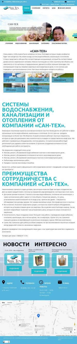Предпросмотр для sun-tex.ru — Сан-Тех