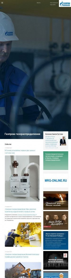 Предпросмотр для gazoraspredelenie.gazprom.ru — Газпром газораспределение Дагестан, Эгс Анжигаз