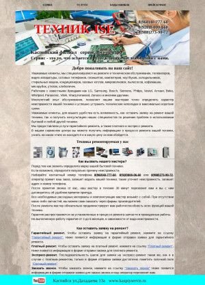 Предпросмотр для kaspiyservis.ru — Техник-Ise