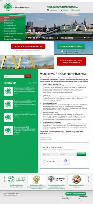 Предпросмотр для www.1pso.ru — Первое Поволжское Строительное Объединение