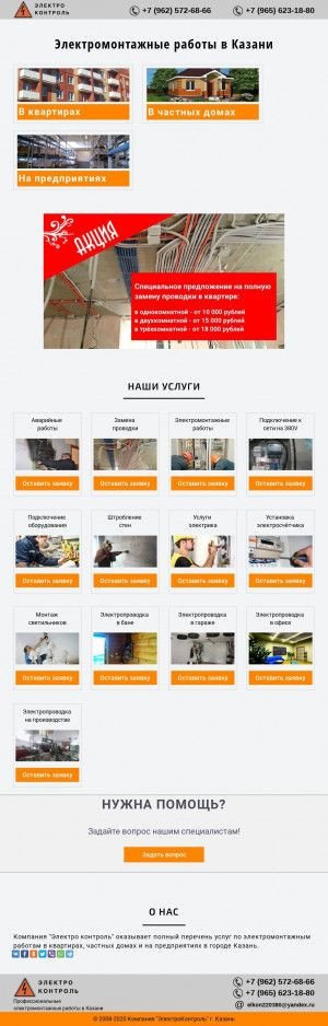 Предпросмотр для 220380kzn.ru — Электро контроль