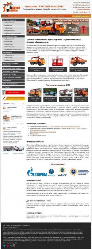 Предпросмотр для 5bur.ru — Компания Буровые Машины