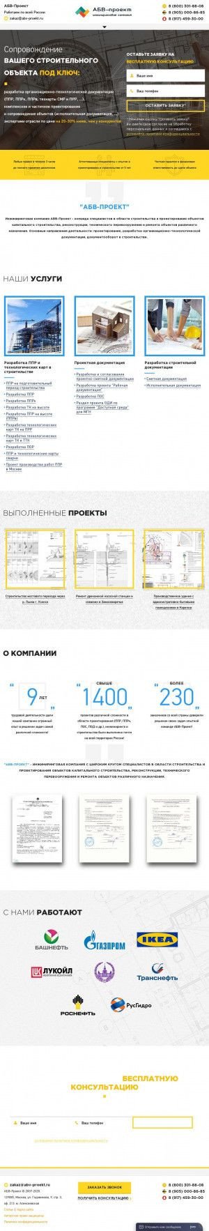 Предпросмотр для abv-proekt.ru — АБВ-Проект