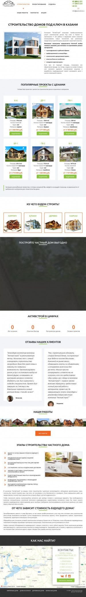 Предпросмотр для activstroi.ru — Строительство домов - АктивСтрой