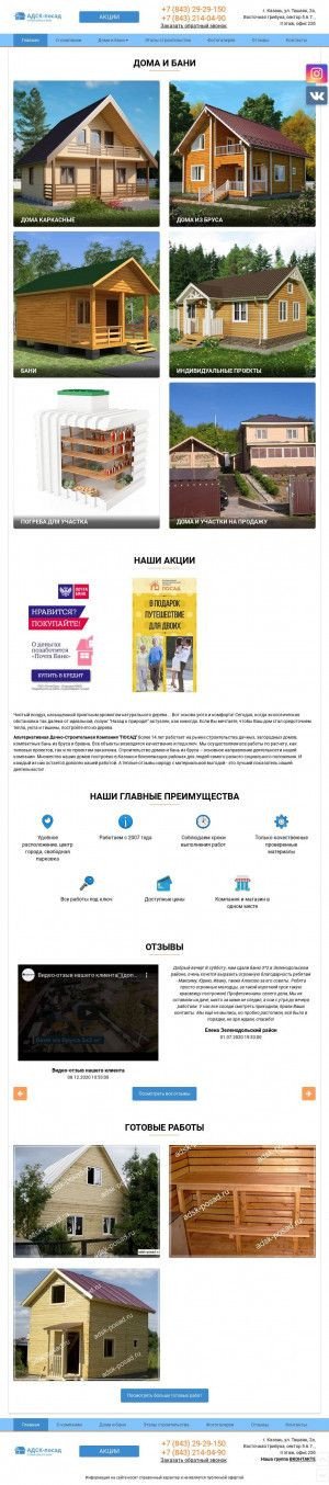 Предпросмотр для www.adsk-posad.ru — Магазин Сан Сауныч