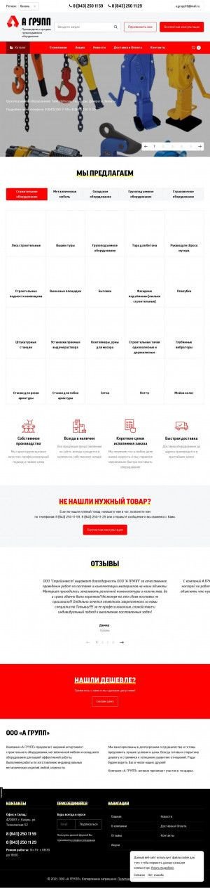 Предпросмотр для agruppstroy.ru — А Групп