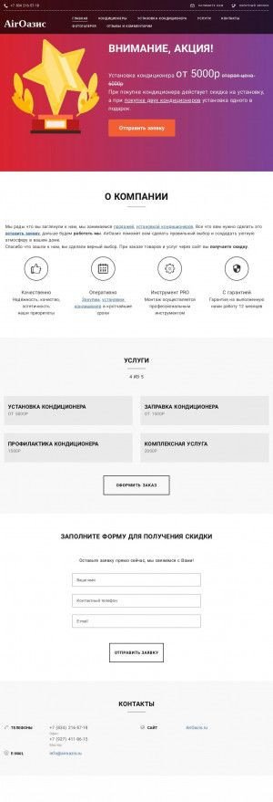 Предпросмотр для airoazis.ru — АирОазис