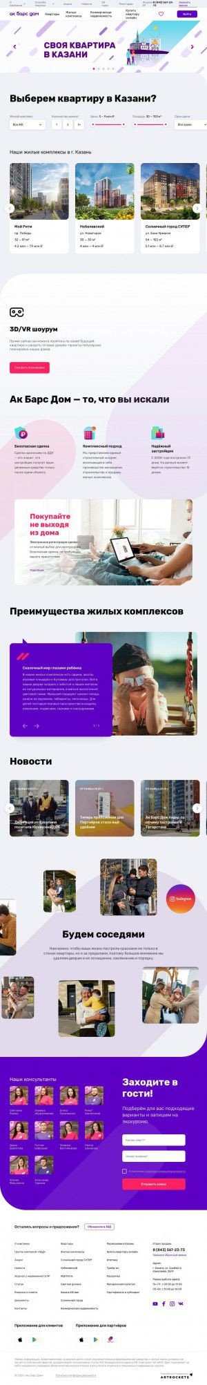 Предпросмотр для www.akbars-development.ru — АК Барс Девелопмент
