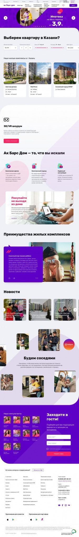 Предпросмотр для akbars-dom.ru — АК Барс Дом