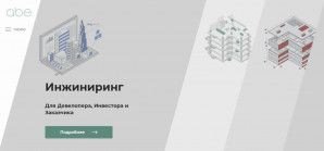 Предпросмотр для akbars-eng.ru — АК БАРС Инжиниринг