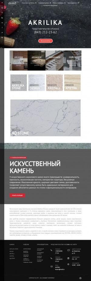 Предпросмотр для www.akrilika-kazan.ru — РусКамень