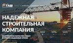 Предпросмотр для aktash-stroy.ru — Ак Таш