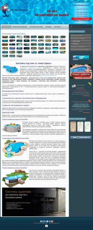 Предпросмотр для akva-servis.ru — Аква-Сервис