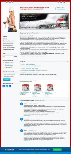 Предпросмотр для akvastorozh.nethouse.ru — Аквасторож