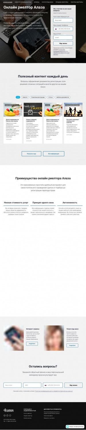 Предпросмотр для alaza.ru — Алаза Недвижимость