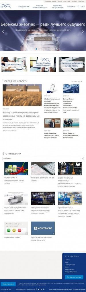 Предпросмотр для www.alfalaval.ru — Альфа Лаваль