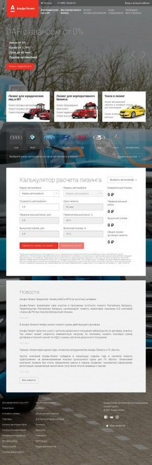Предпросмотр для alfaleasing.ru — Альфа-Лизинг